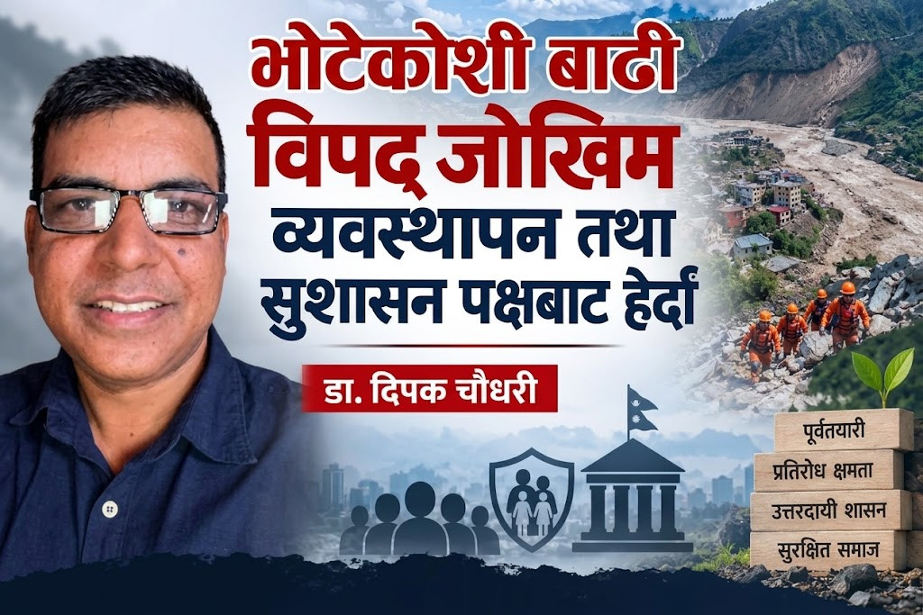भोटेकोशी बाढी: जोखिम बुझ्न नसक्दाको मूल्य